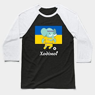 ⚽ Ukraine Football, Cute Elephant Kicks Ball, Ходімо! Team Spirit Baseball T-Shirt